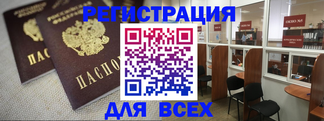 прописка для работы в Чусовом