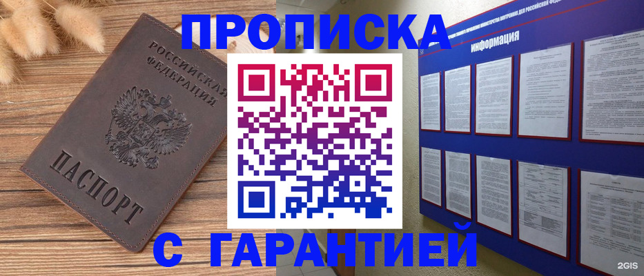 прописка для военкомата в Чусовом