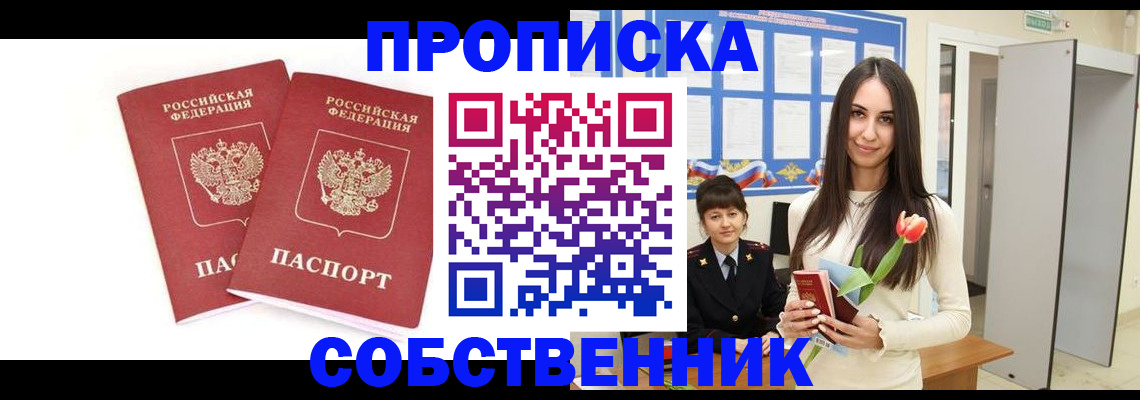 прописка поиск в Чусовом