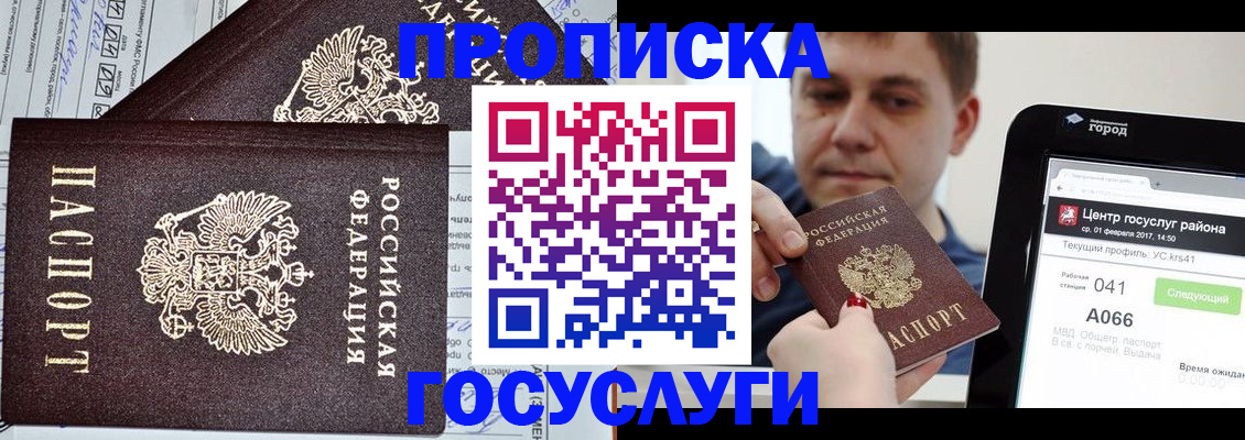 прописка штамп в Чусовом